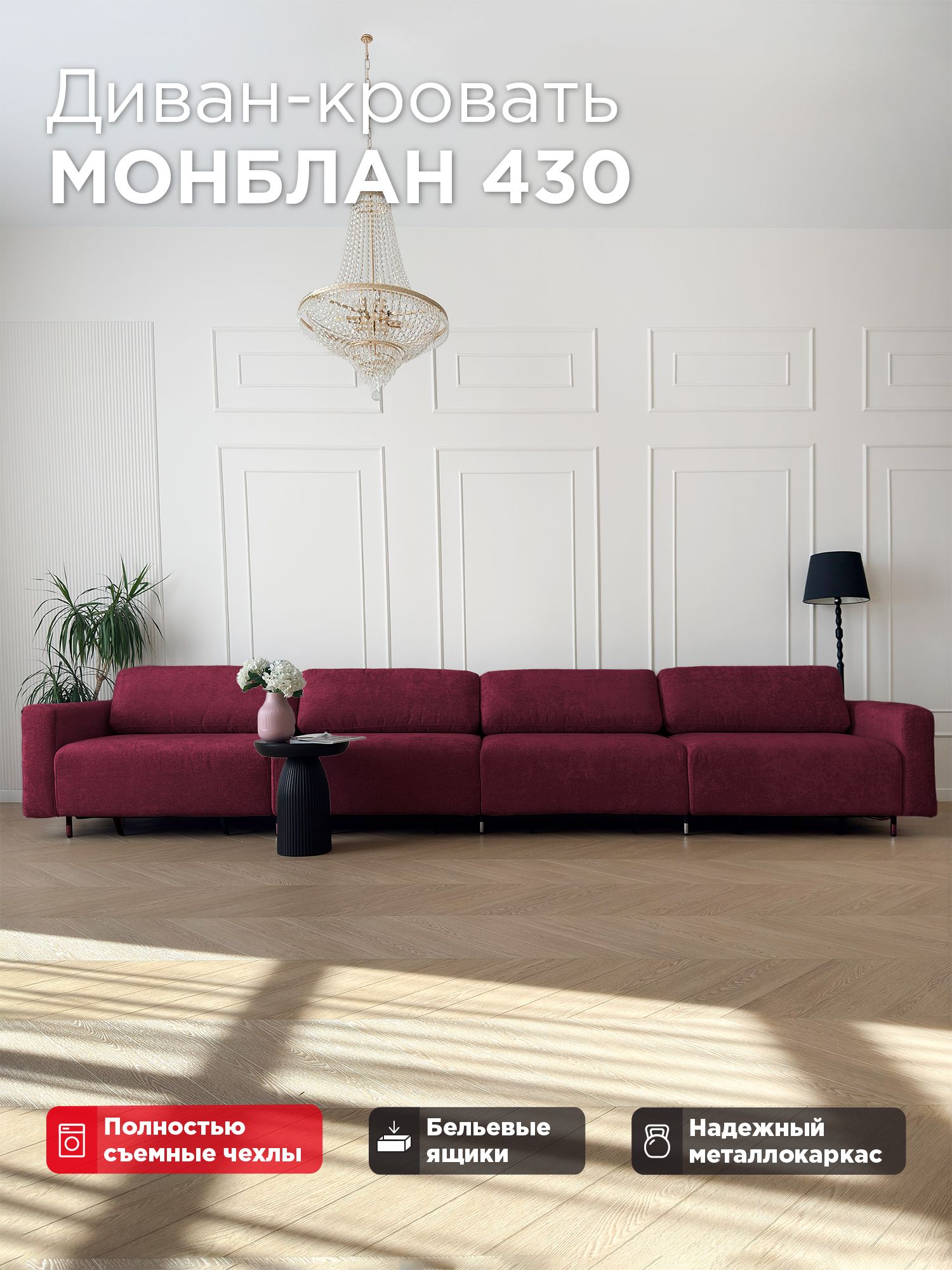 Диван-кровать Redsofa Монблан 430см Glow 03. Раскладной прямой диван со съемными чехлами Редсофа, для дома и офиса (Мебельный гарнитур бытового назначения)