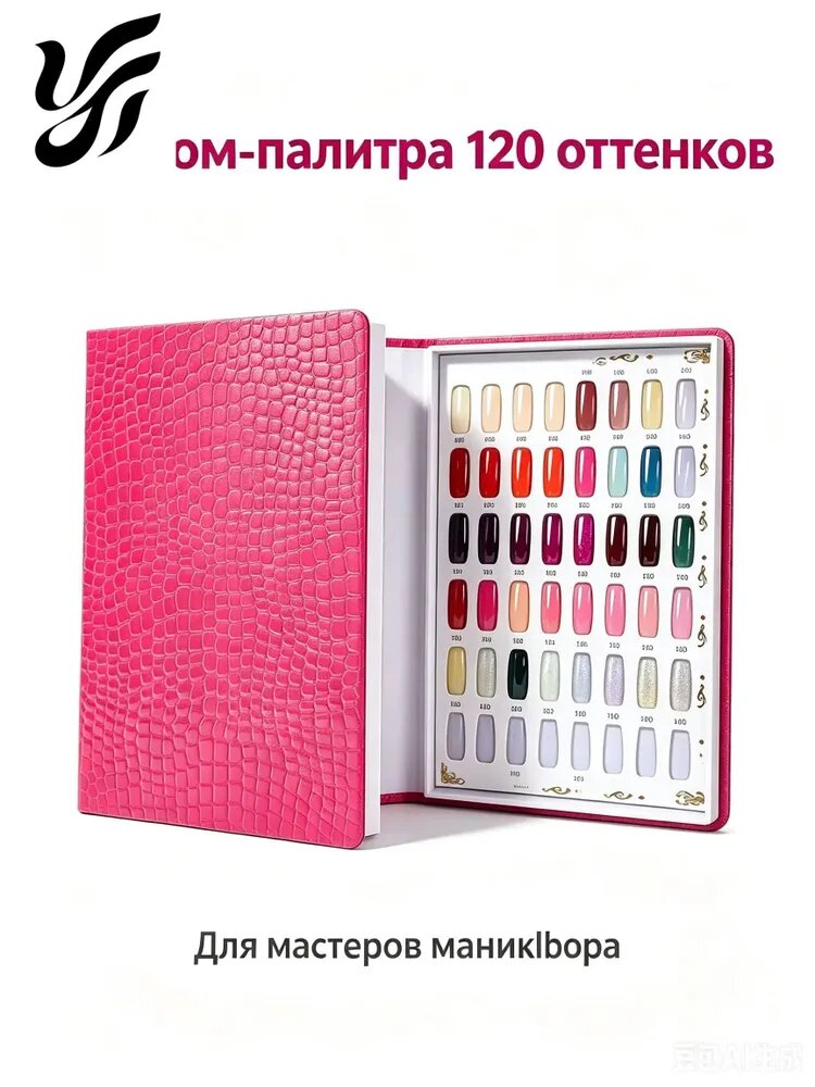Палитра для гель-лаков книга на 120 типс в комплекте/ типсы для дизайна ногтей