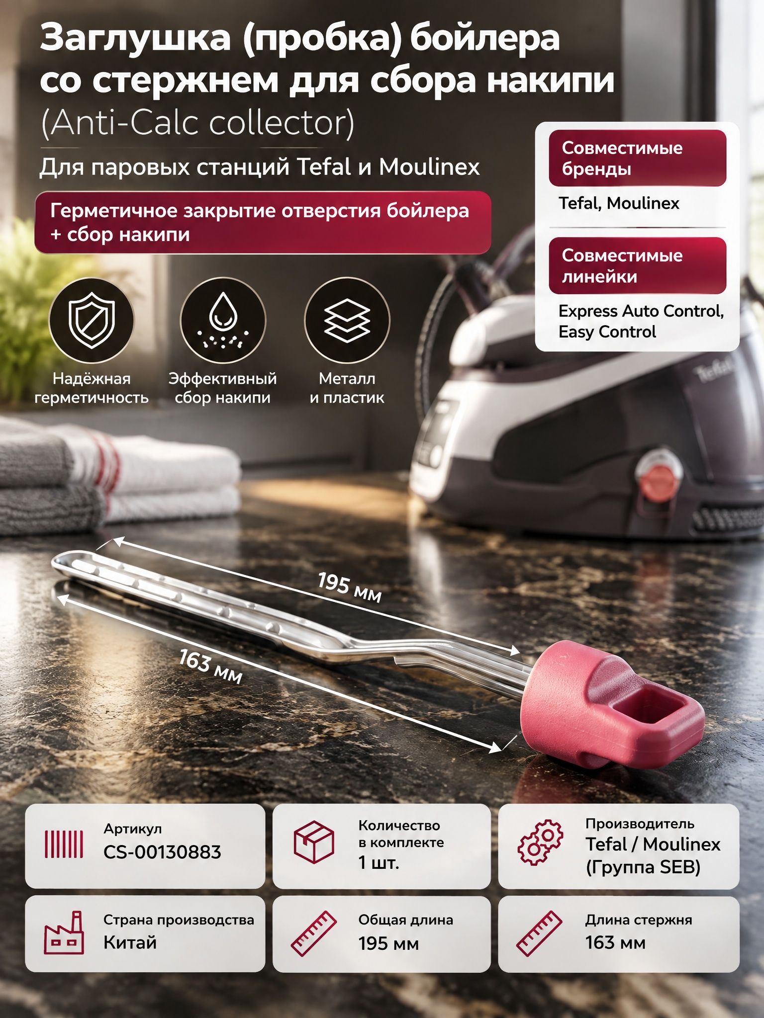 Заглушка (пробка) бойлера со стержнем для сбора накипи (Anti-Calc collector) паровой станции CS-00130883