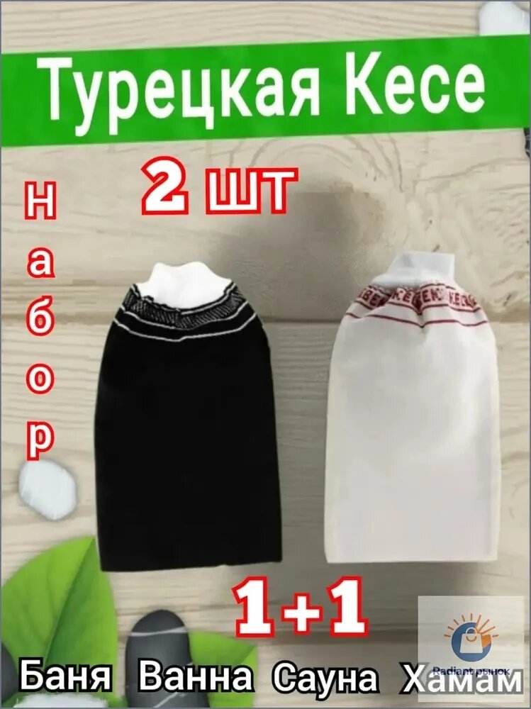Турецкая мочалка для пилинга тела, Кесе для душа и бани
