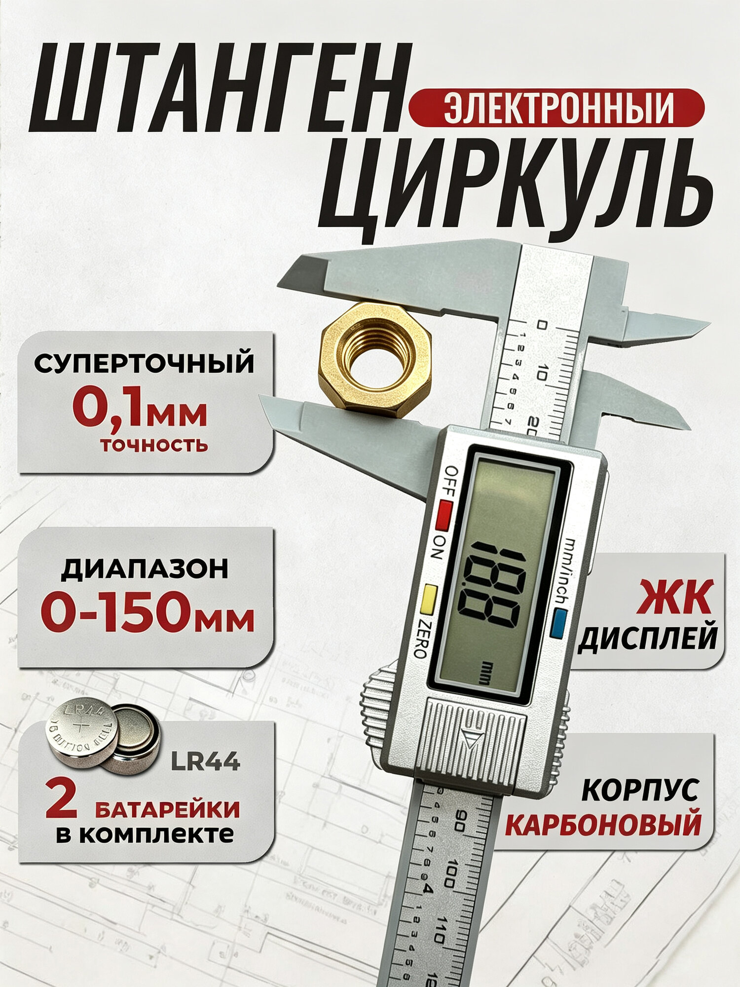 Штангенциркуль электронный цифровой глубиномер 0-150 мм / Серый