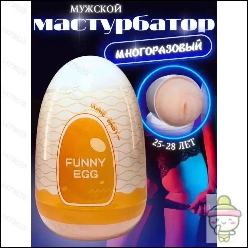 Мастурбатор