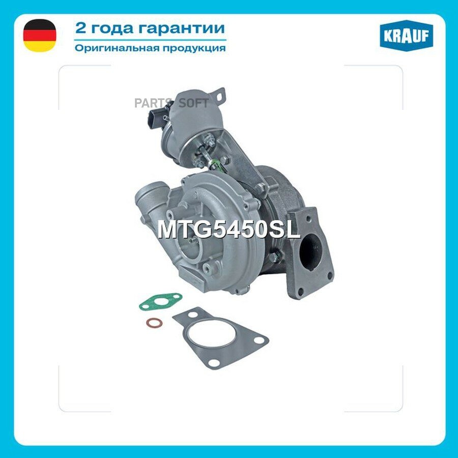 KRAUF MTG5450SL Турбокомпрессор