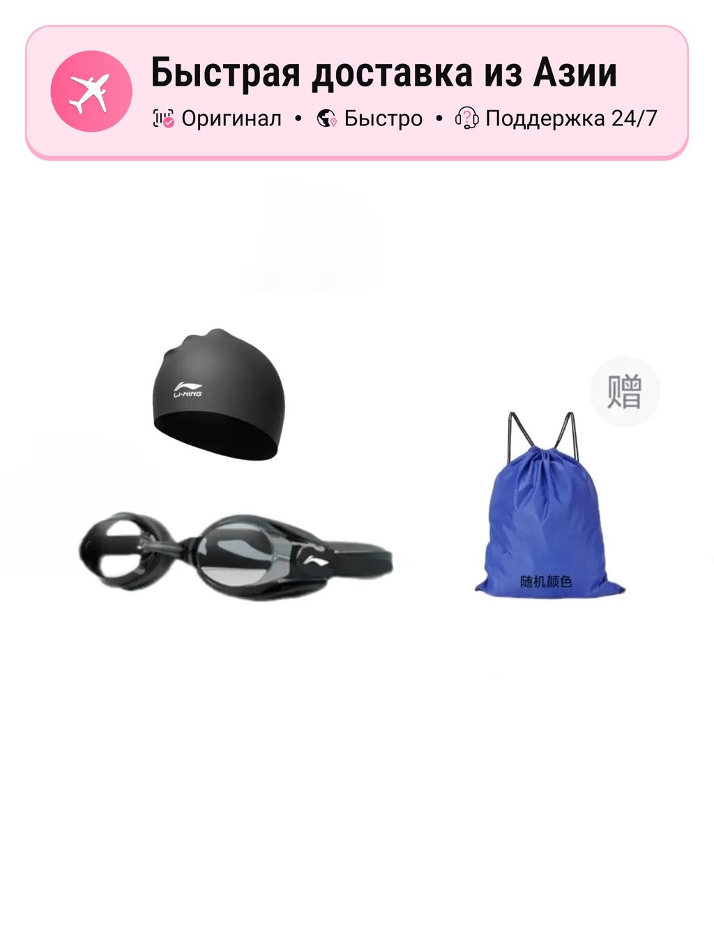Очки для плавания унисекс Li Ning 1137506128, Swim Goggles+Swimming Cap