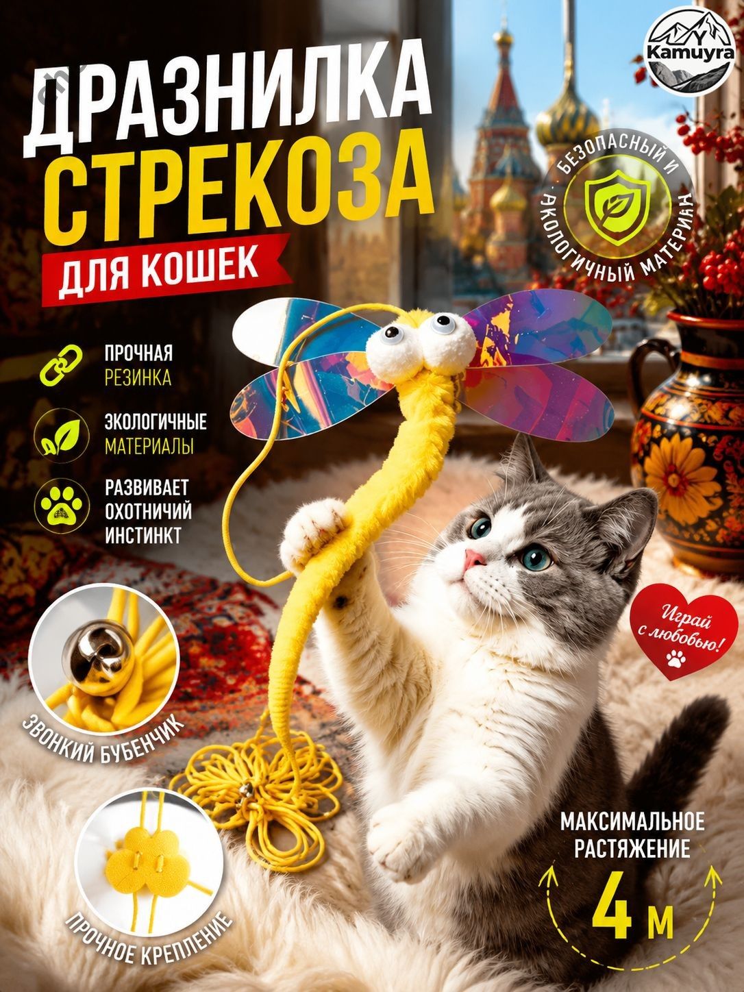 Интерактивная Игрушка для кошек-стрекоза с колокольчиком и мягким материалом, безопасная питомцев