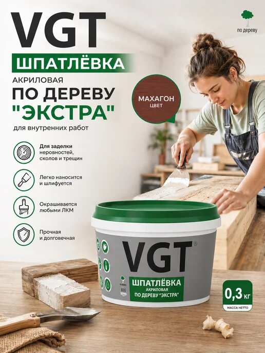 Шпатлевка столярная мебельная, по дереву"махагон", 0.3 кг