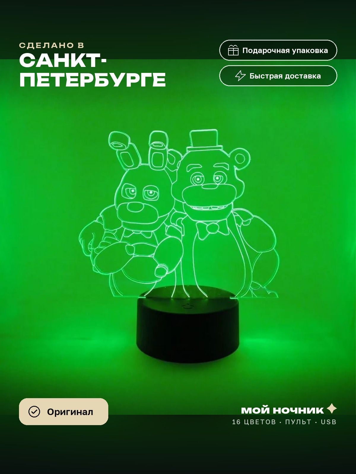 Ночник игра Фредди, Бонни и Чика. 3D светильник FNAF, подарок геймеру.
