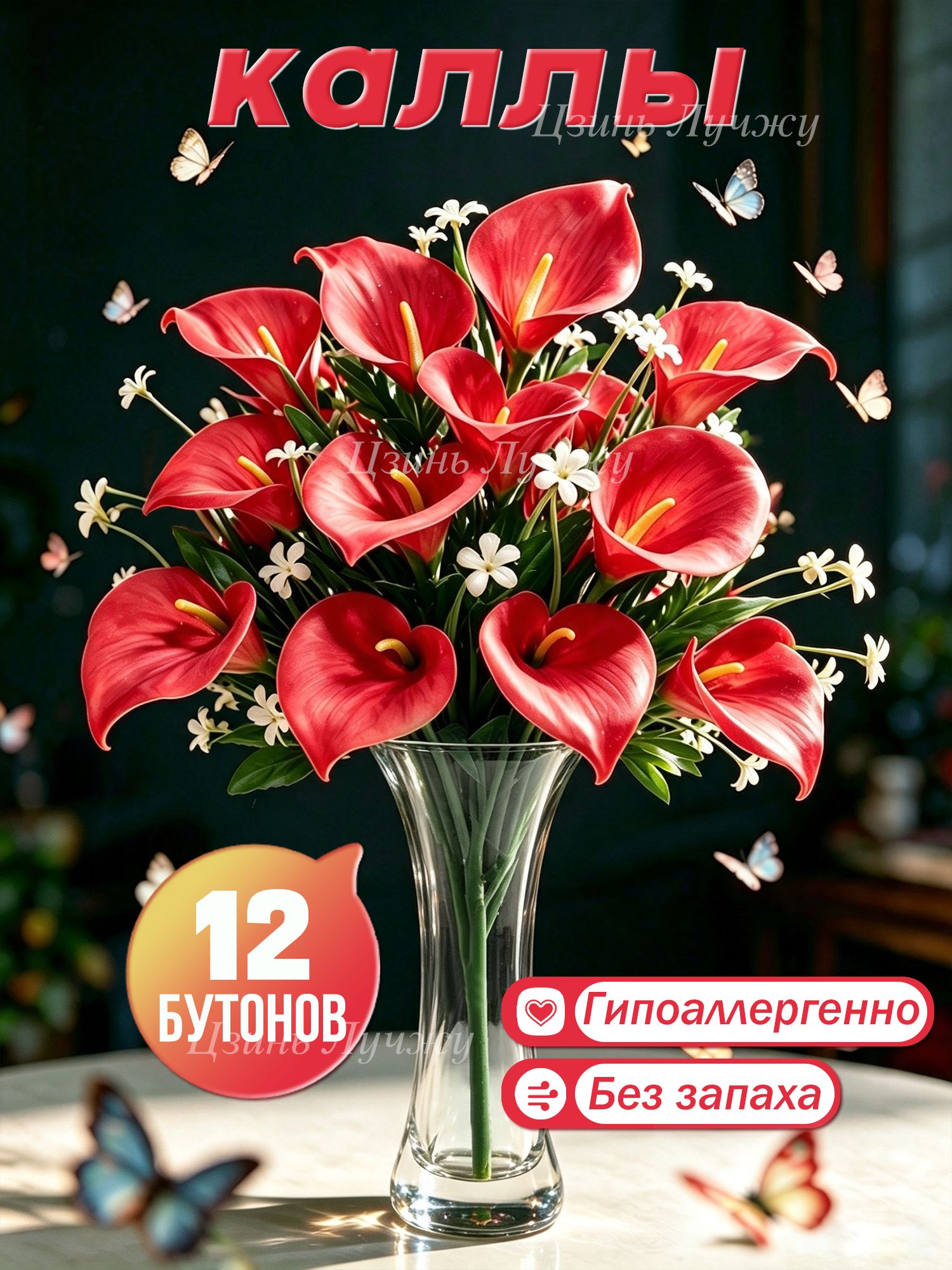 Цветы искусственные на кладбище, каллы луковицы многолетние