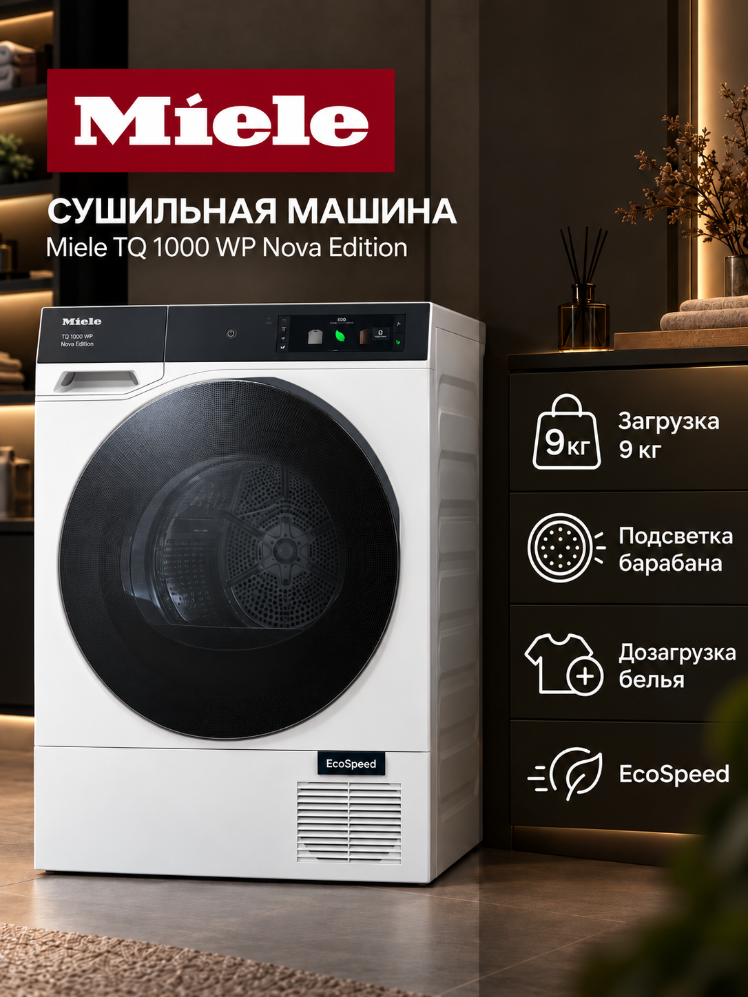Сушильная машина Miele TQ 1000 WP Nova Edition с тепловым насосом белый белый