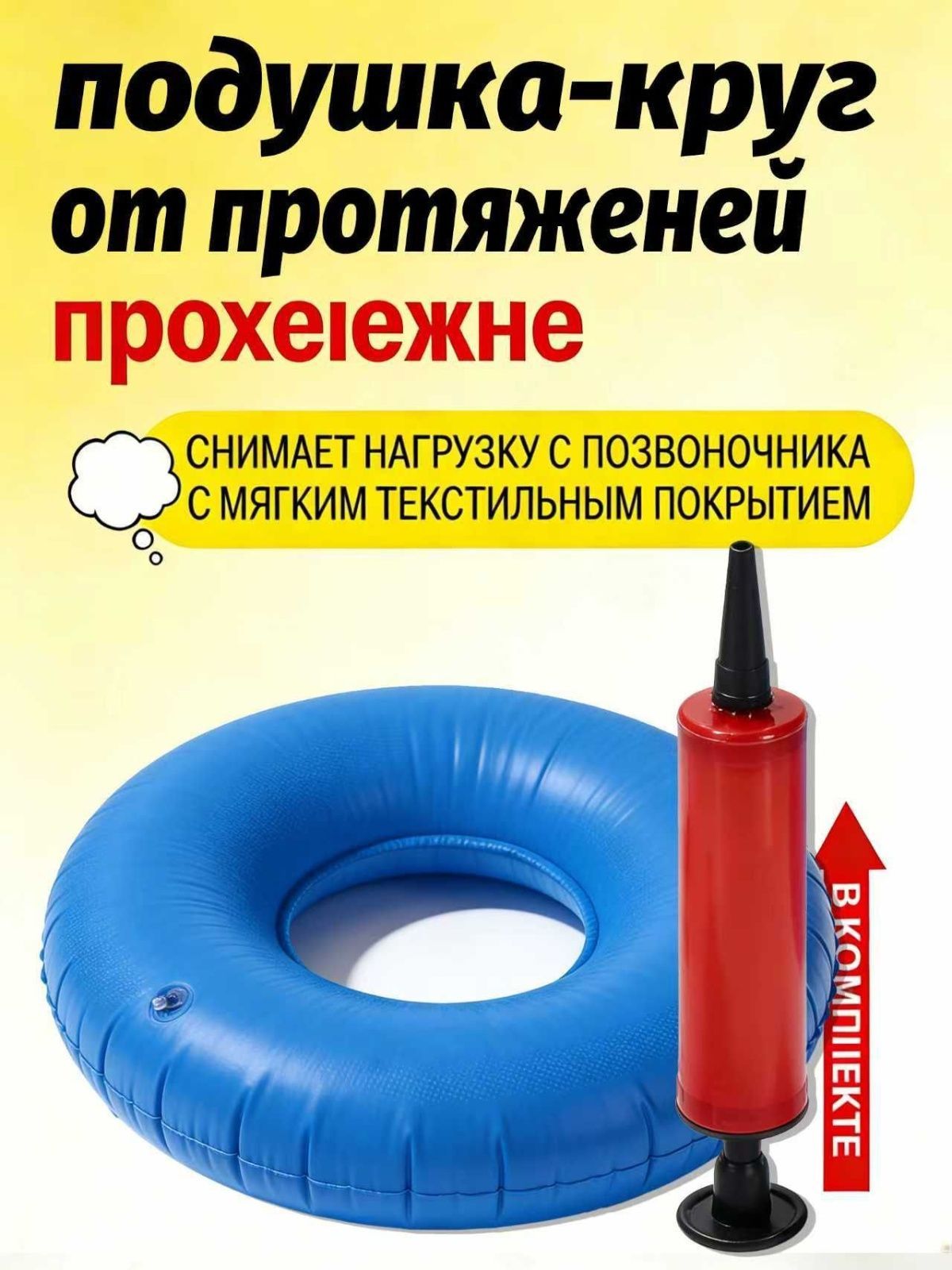 Подкладной круг от пролежней с насосом, резиновый, надувной (противопролежневая подушка)