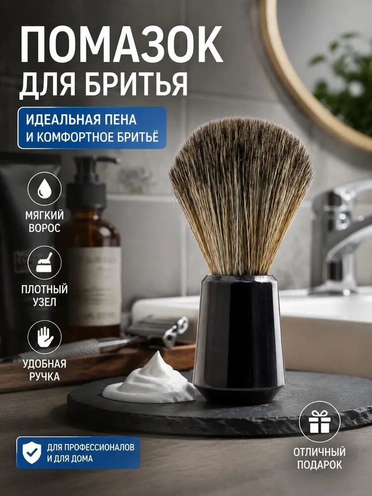 Помазок для бритья мужской с мягким ворсом из фибры