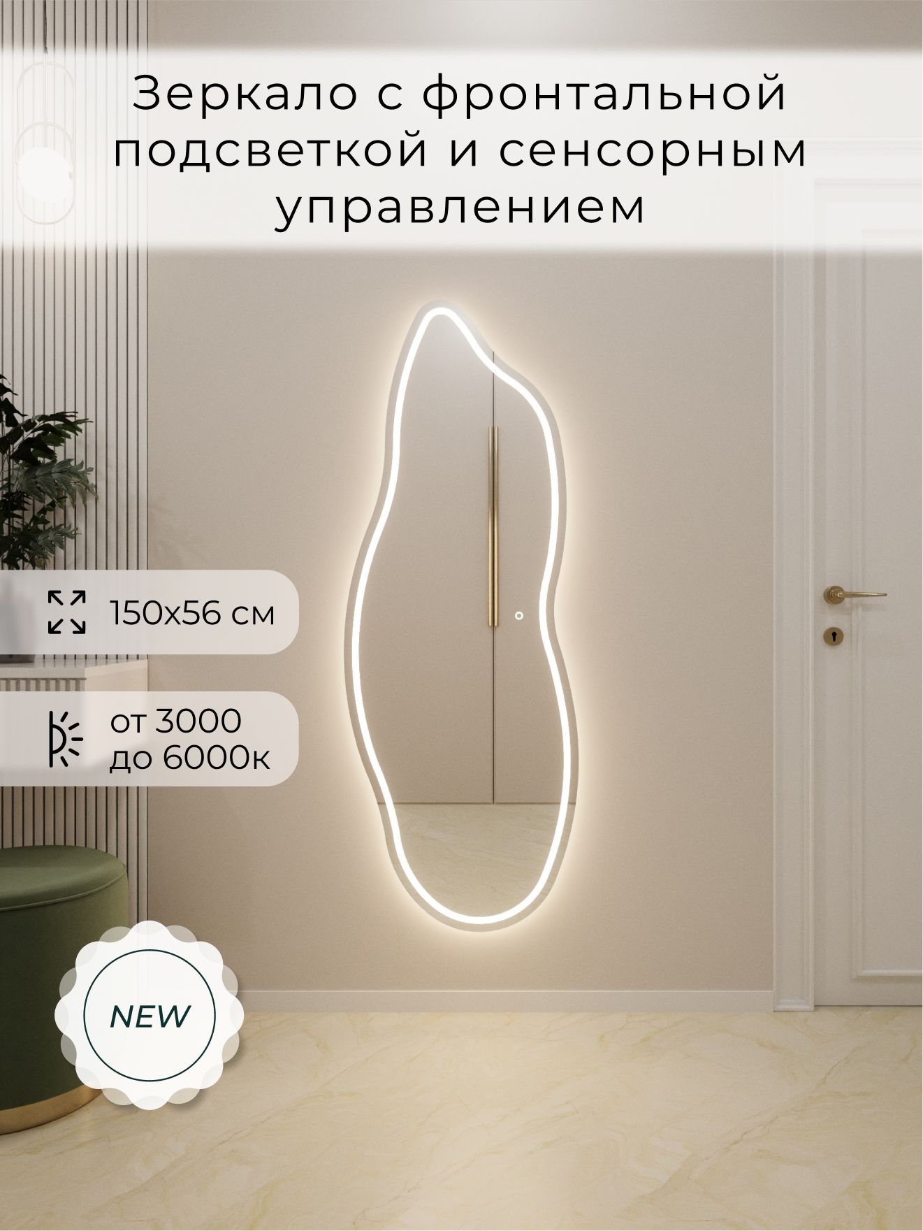 Зеркало настенное 150х56 см. сенсорное фигурное с фронтальной подсветкой М23 ALUMIRROR