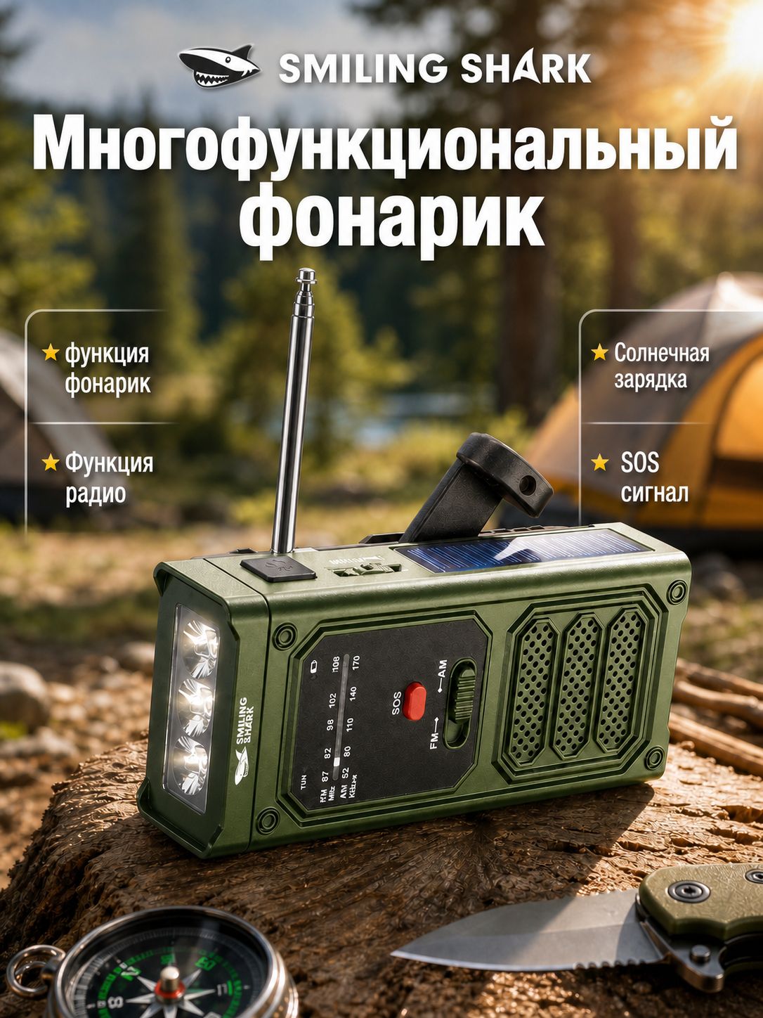 SMlLING SHARK Ручной (универсальный)