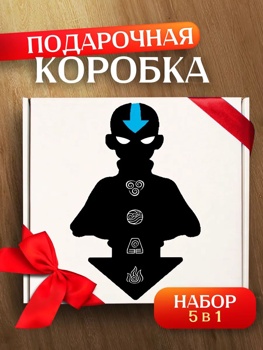 Подарочная коробка Аватар легенда об аанге