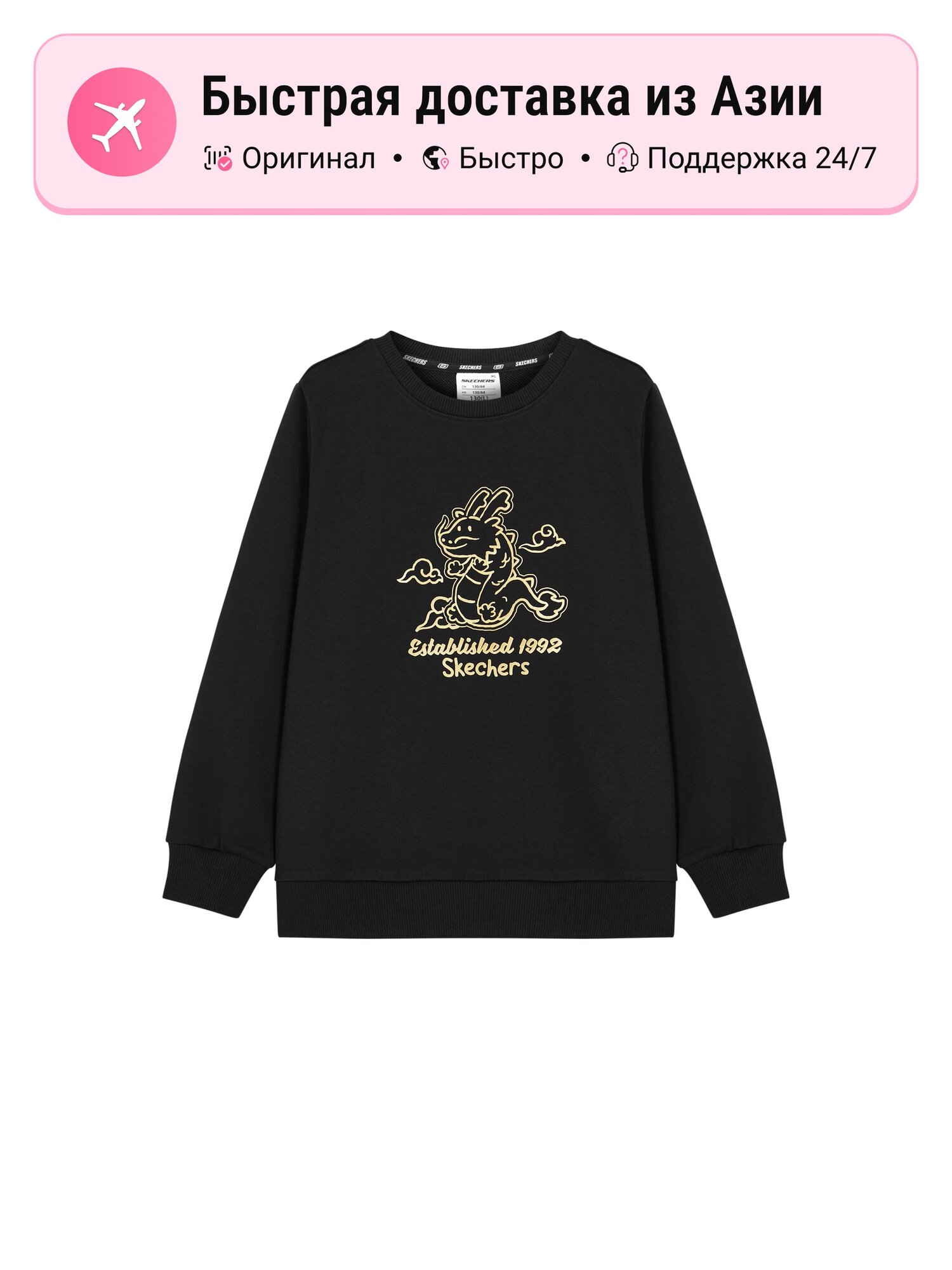 Толстовка SKECHERS Crew Neck Moderate, 18 шт.