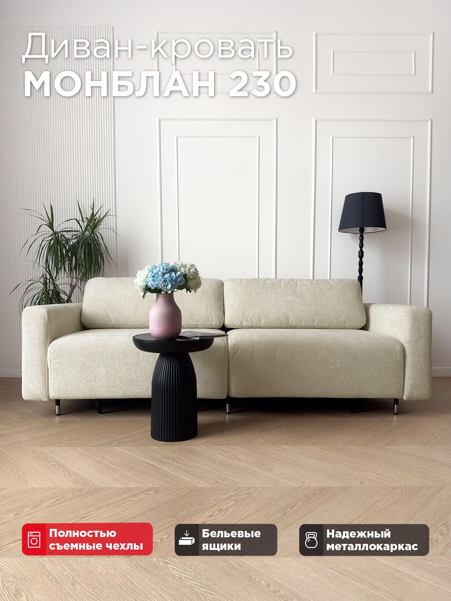 Диван-кровать Redsofa Монблан 230см Plait 01. Раскладной прямой диван со съемными чехлами Редсофа, для дома и офиса (Мебельный гарнитур бытового назначения)
