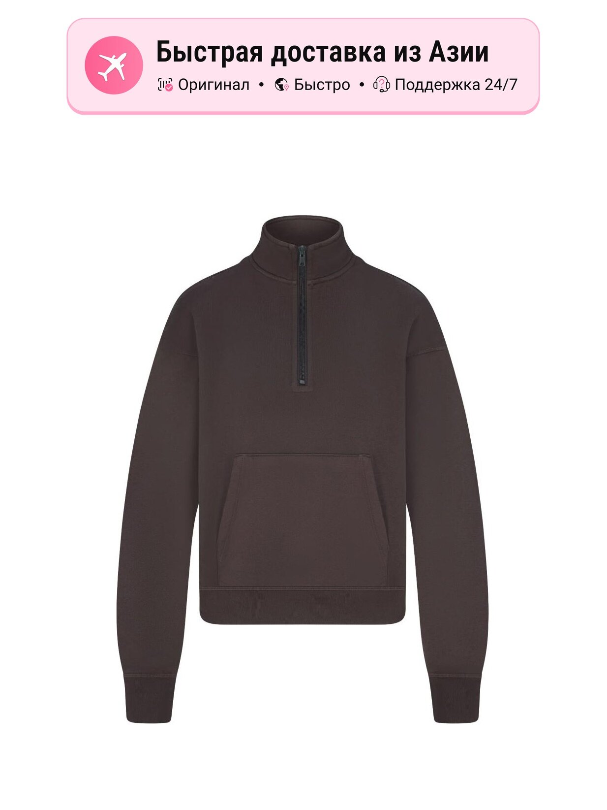 Свитшот SKIMS FRENCH TERRY SHRUNKEN HALF ZIP SS24, 1 шт.