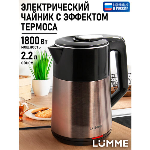 фото Чайник электрический lumme lu-4108, объем 2,2 л, 1800 вт, черный/шампань