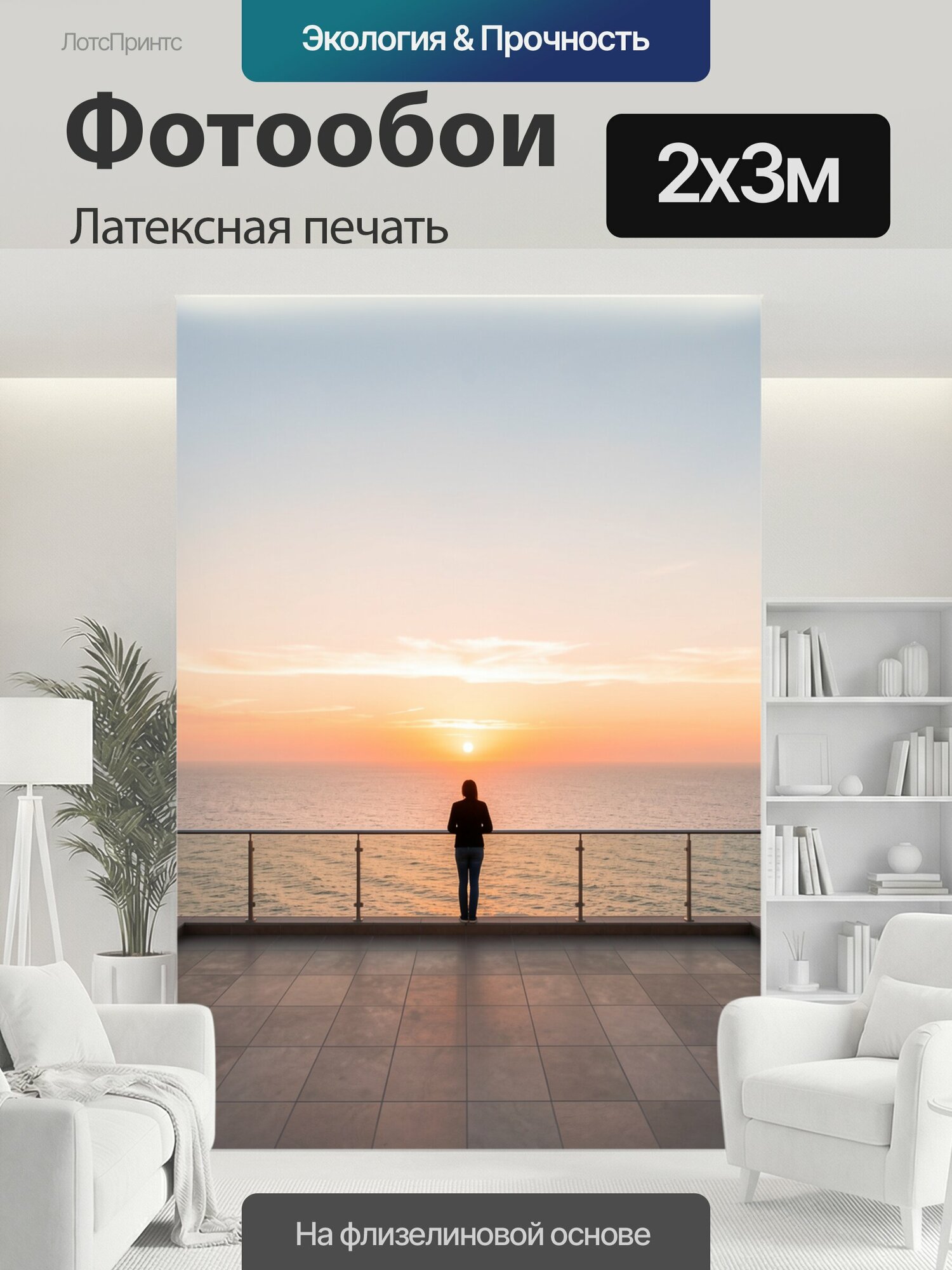 Фотообои моющиеся ударопрочные "Человек у моря на закате. Одинокая фигура стоит на палубе перед бескрайним океаном; вечерний горизонт окрашен в." 200x300 см. латексная печать