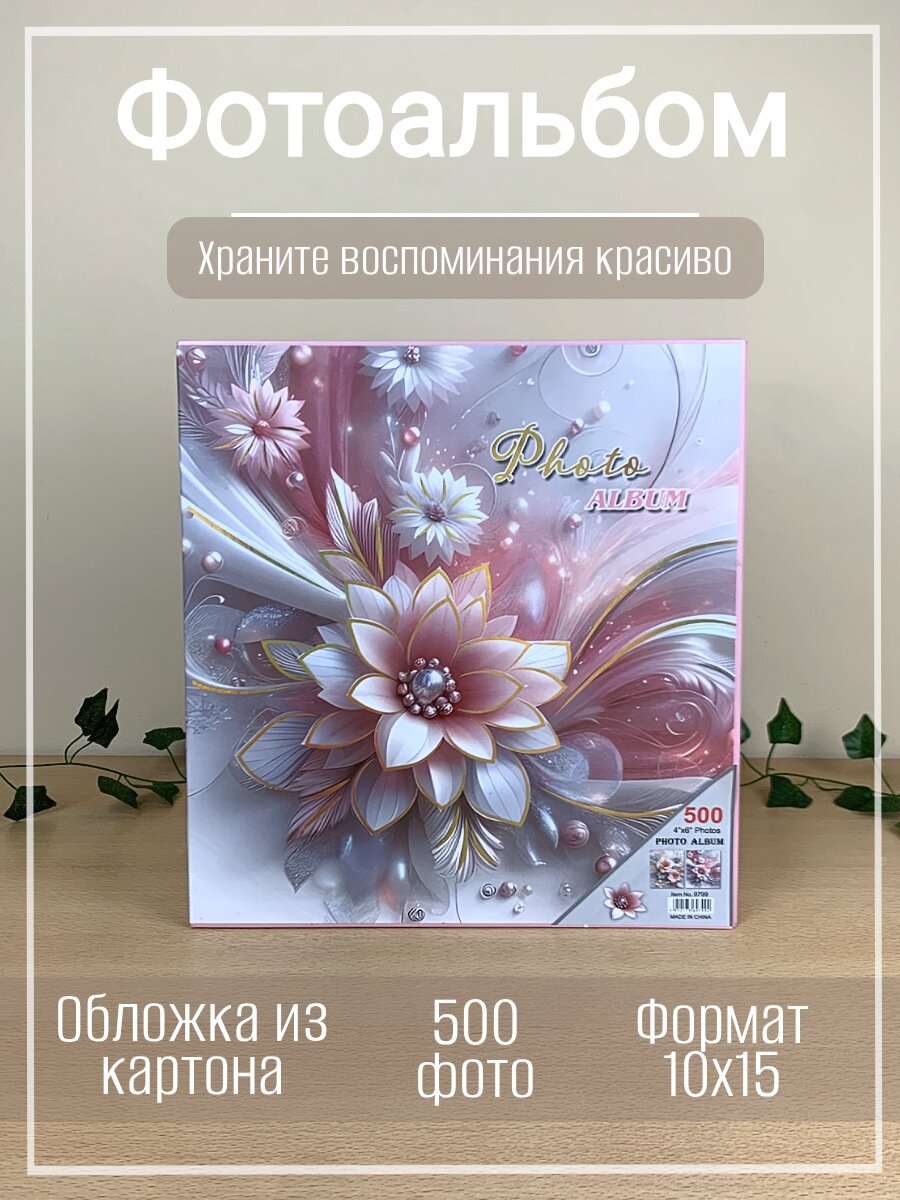 Фотоальбом "Арт-НН", 500 фотографий, 10x15 см, в подарочной коробке (кейс)