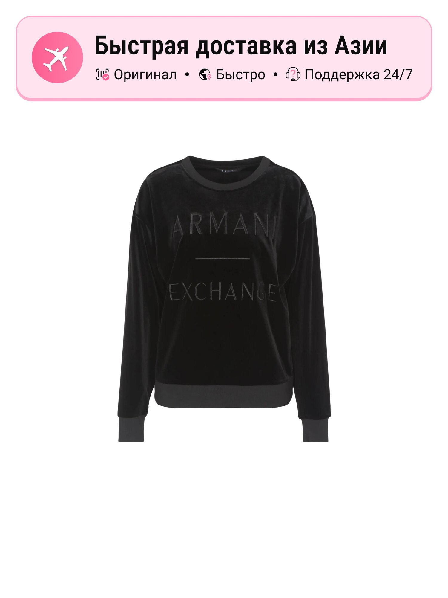 Свитшот ARMANI EXCHANGE, 1 шт.