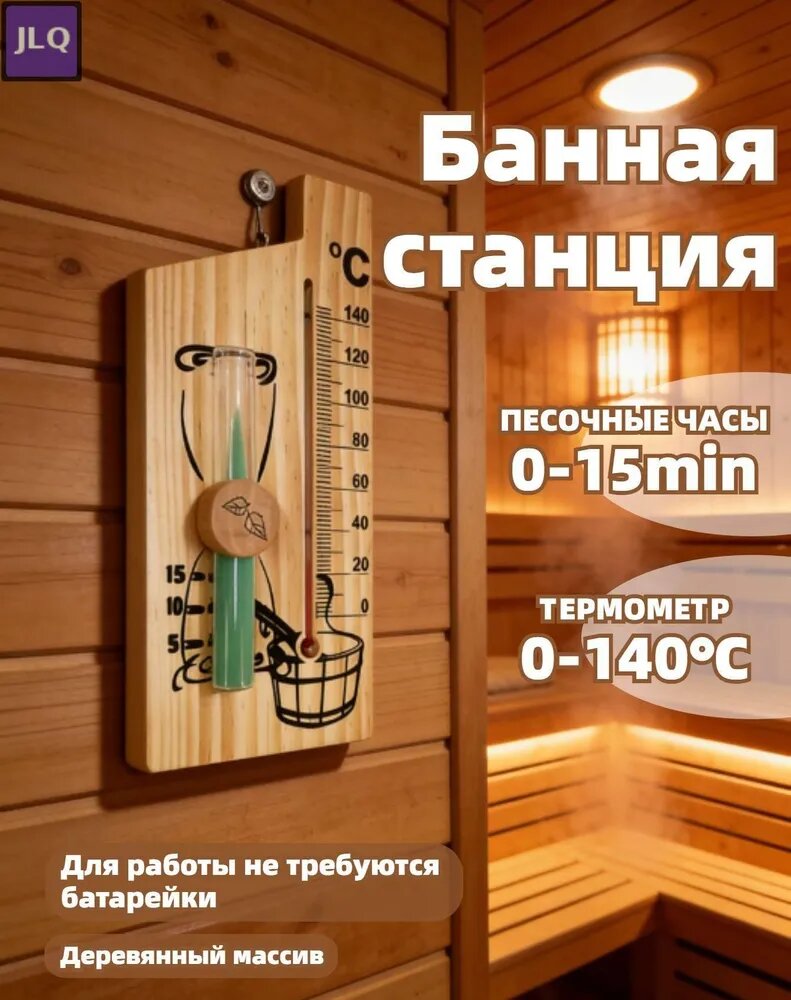 Деревянный термометр и гигрометр для сауны и бани, ретро стиль