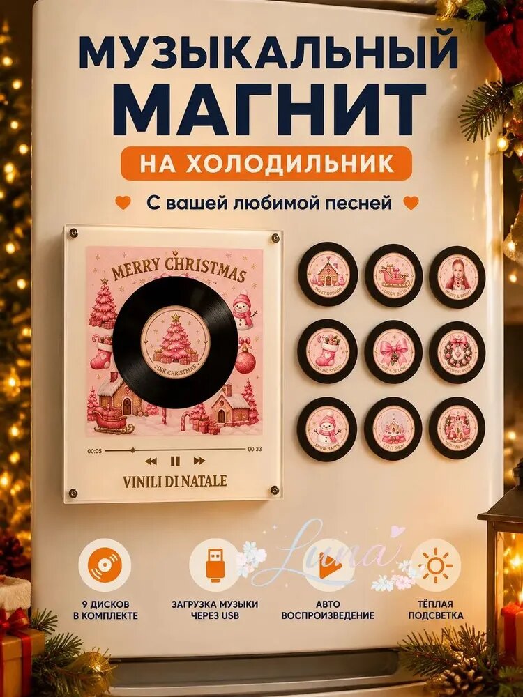 Музыкальный магнит на холодильник с 9 дисками, магнитный мини-проигрыватель с музыкой, MP3 через USB, NFC и тёплой подсветкой