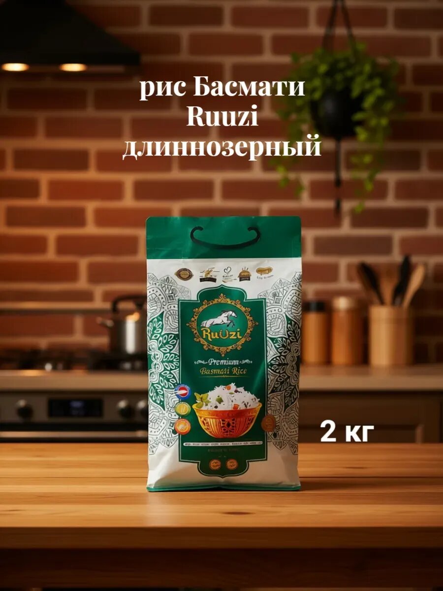 Рис Басмати Рузи Ruuzi длиннозерный пропаренный, 2 кг