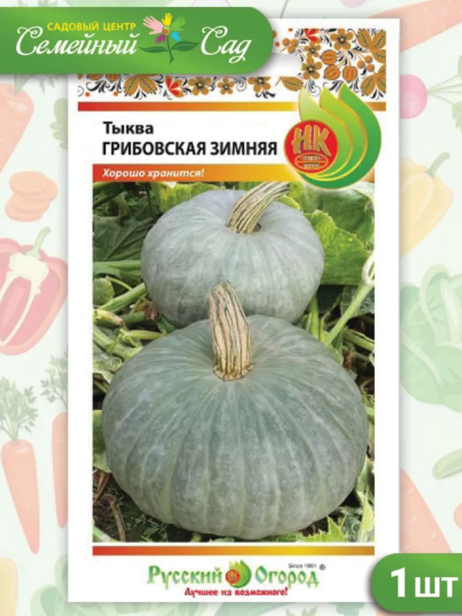 Семена овощей Русский огород Тыква "Грибовская Зимняя", фасовка 2г, 1 пакет