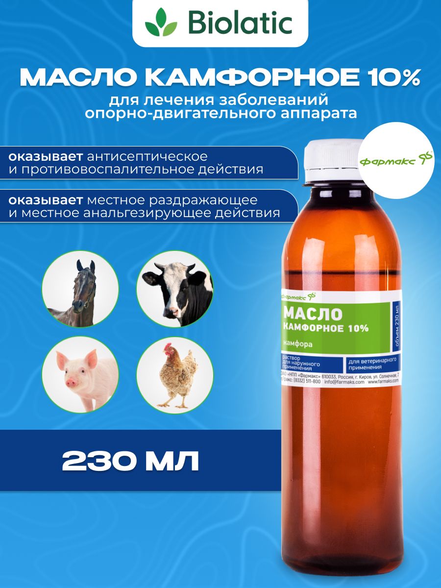 Масло Камфорное 10% Фармакс, 230 мл