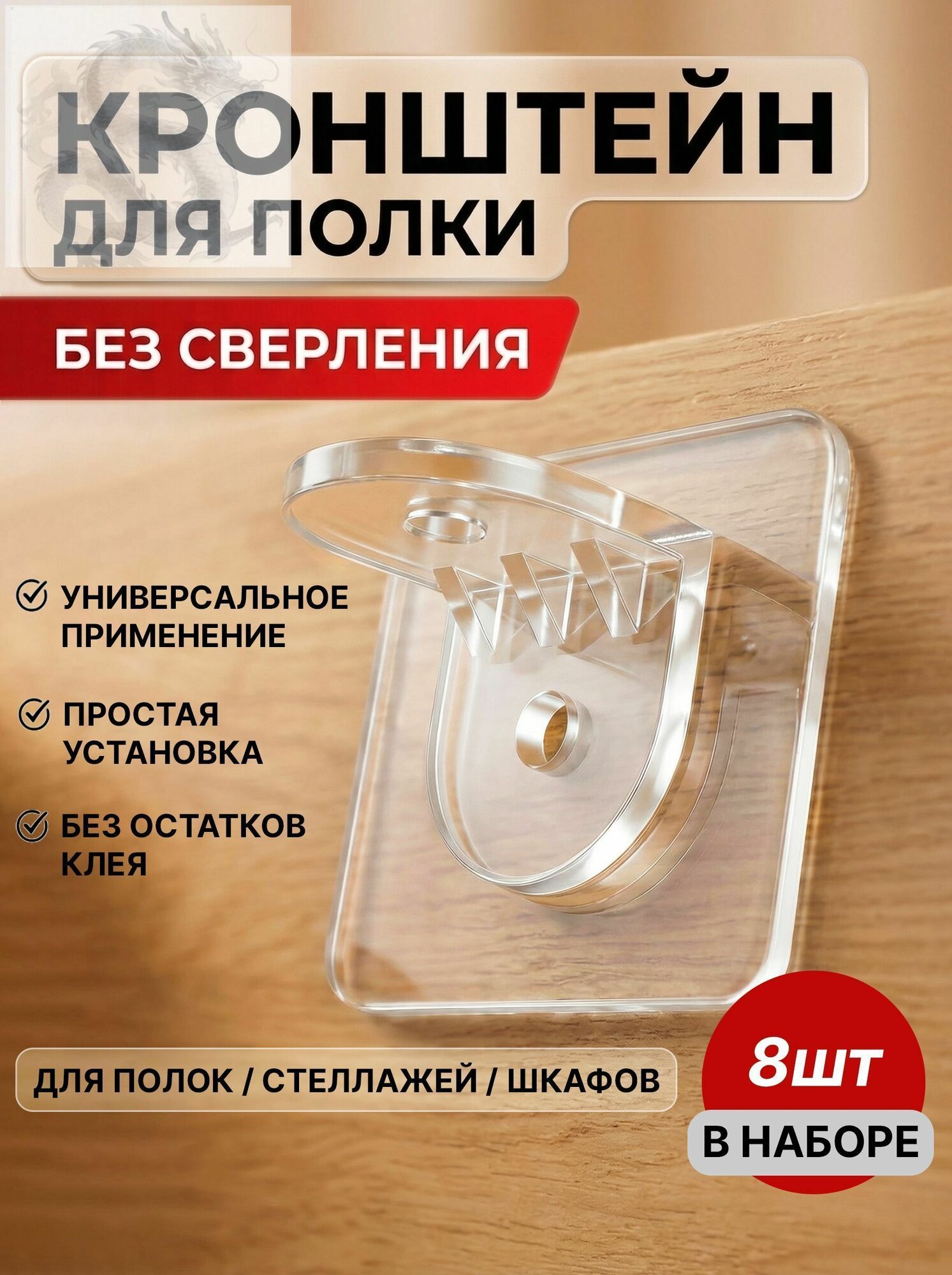 Держатель для полки,5кг,8шт