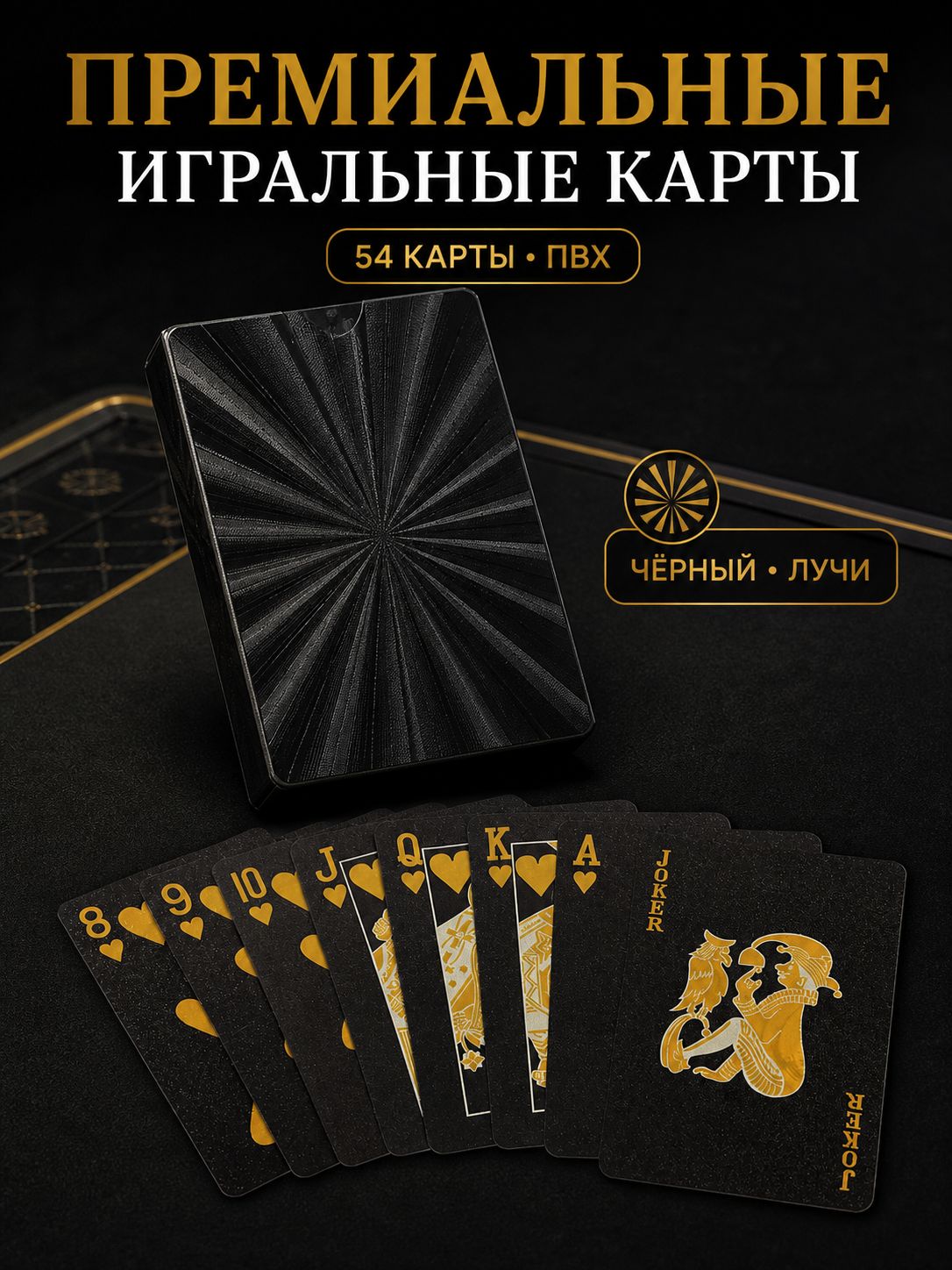 Карты игральные пластиковые водостойкие, 54 карты, Артикул: 5658550801