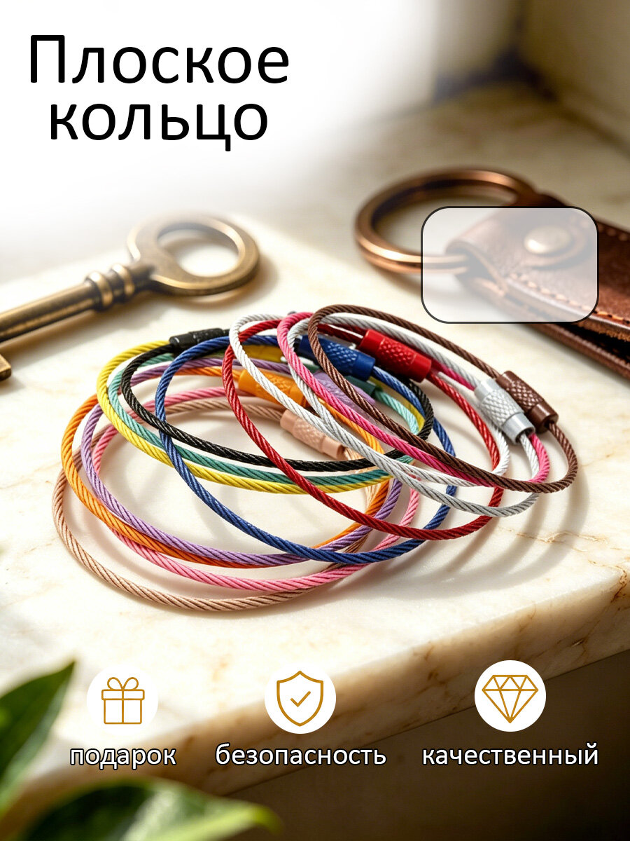 Кольца для ключей стальные проволочные, 10 шт, разноцветные
