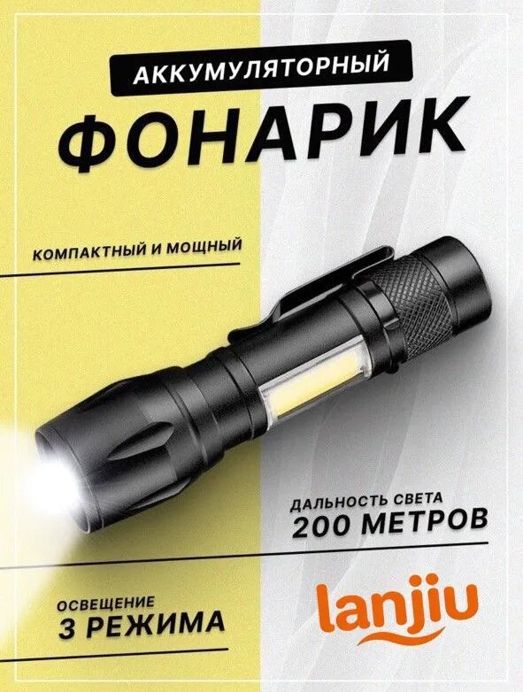 Фонарь-прожектор