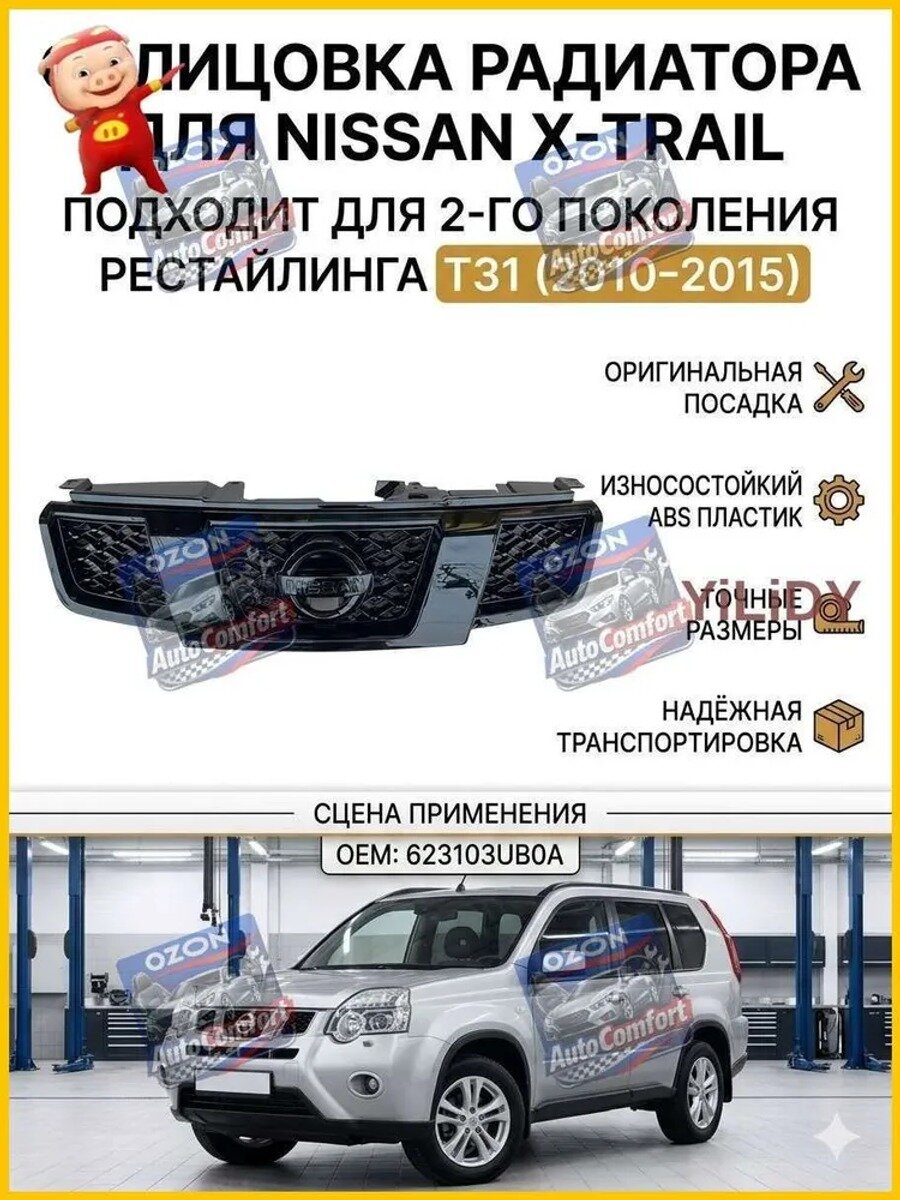 Решетка радиатора для Nissan X-Trail T31 рестайлинг 2010-2015, черный глянец