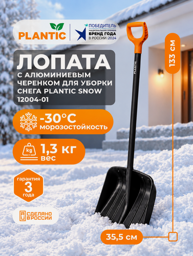 Изображение товара Лопата для уборки снега с алюминиевым черенком Plantic Snow 12004-01