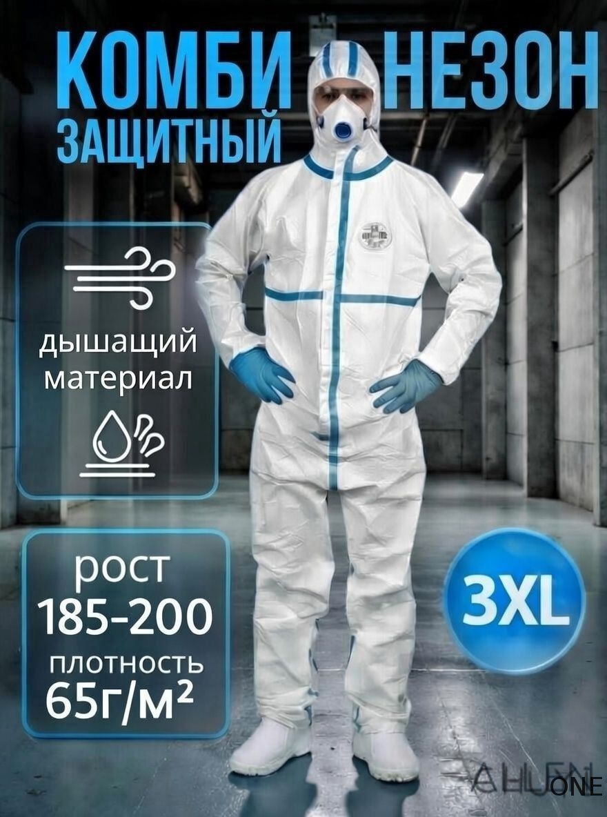 Комбинезон защитный Estilo с проклеенными швами и капюшоном (3XL) Одноразовый костюм химзащитный для маляра, для п