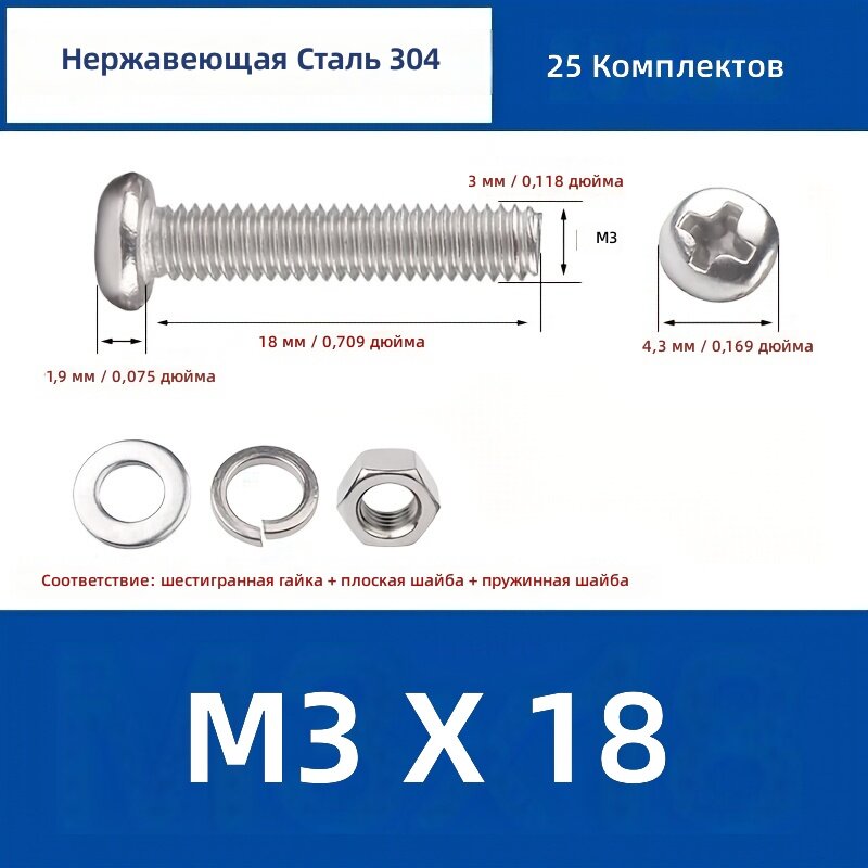 Комплект метрических шестигранных болтов и гаек из нержавеющей стали 304, M3, длина 18 мм, 25 шт.