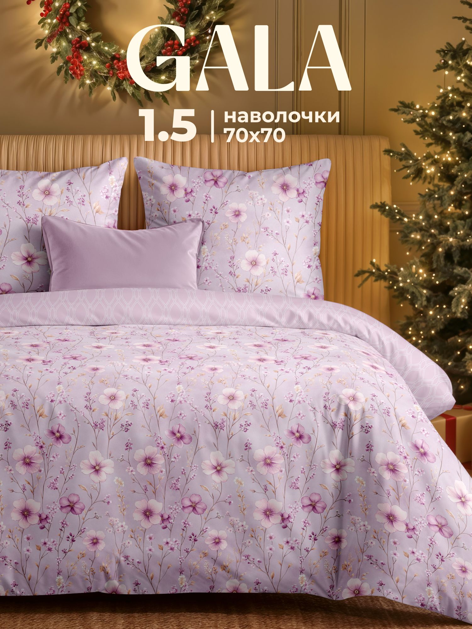 Постельное белье 1 5 спальное бязь, хлопок, нав.70х70, GALA, Виола