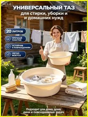 Таз 21 л пластик 1 шт