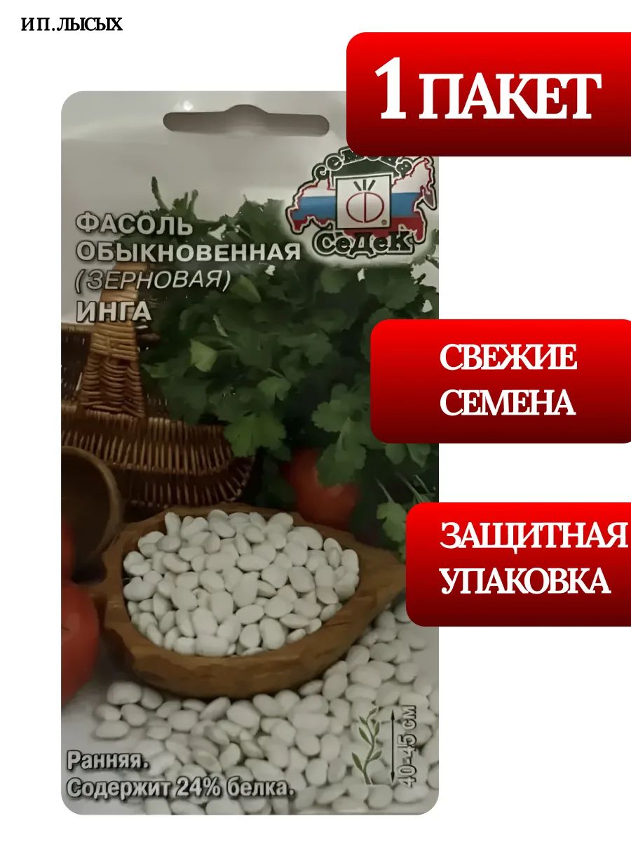 Семена Фасоль "Инга"