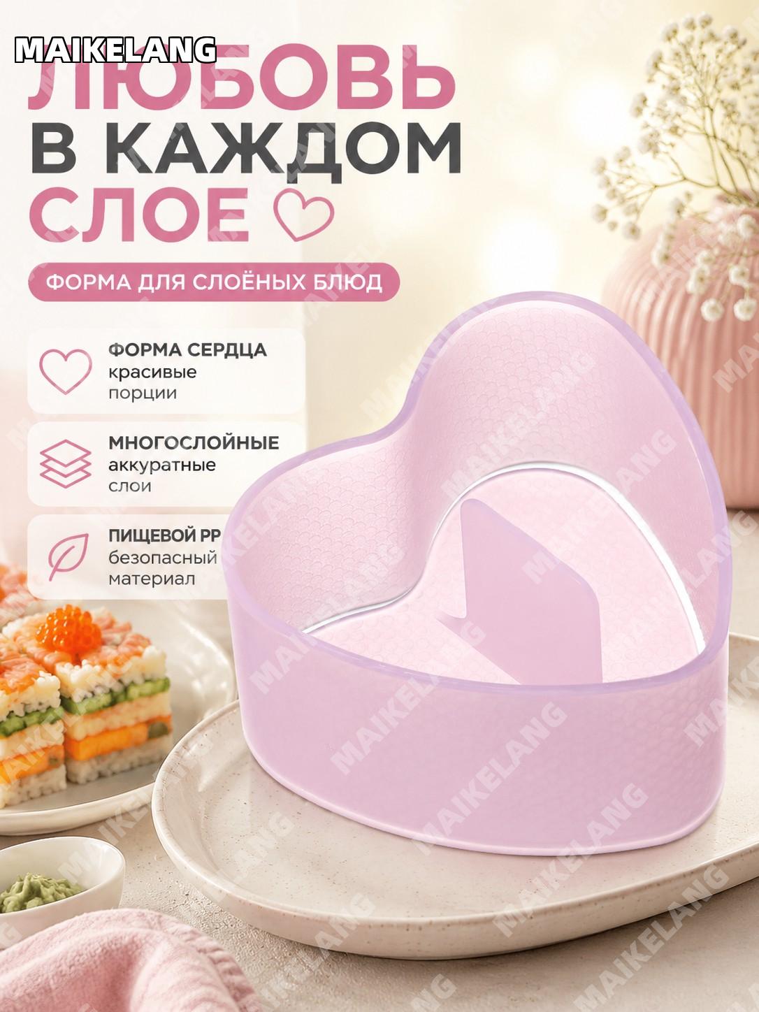 Форма для суши «Сердце» многослойная PP, многоуровневая форма для роллов, бенто и домашней кухни DIY удобная в быту