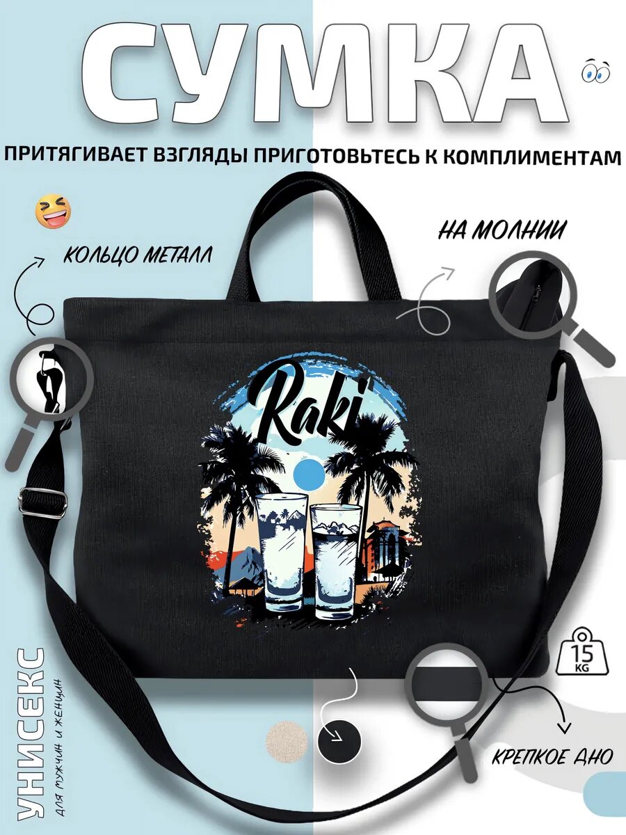 Сумка шоппер  Raki пляж напиток