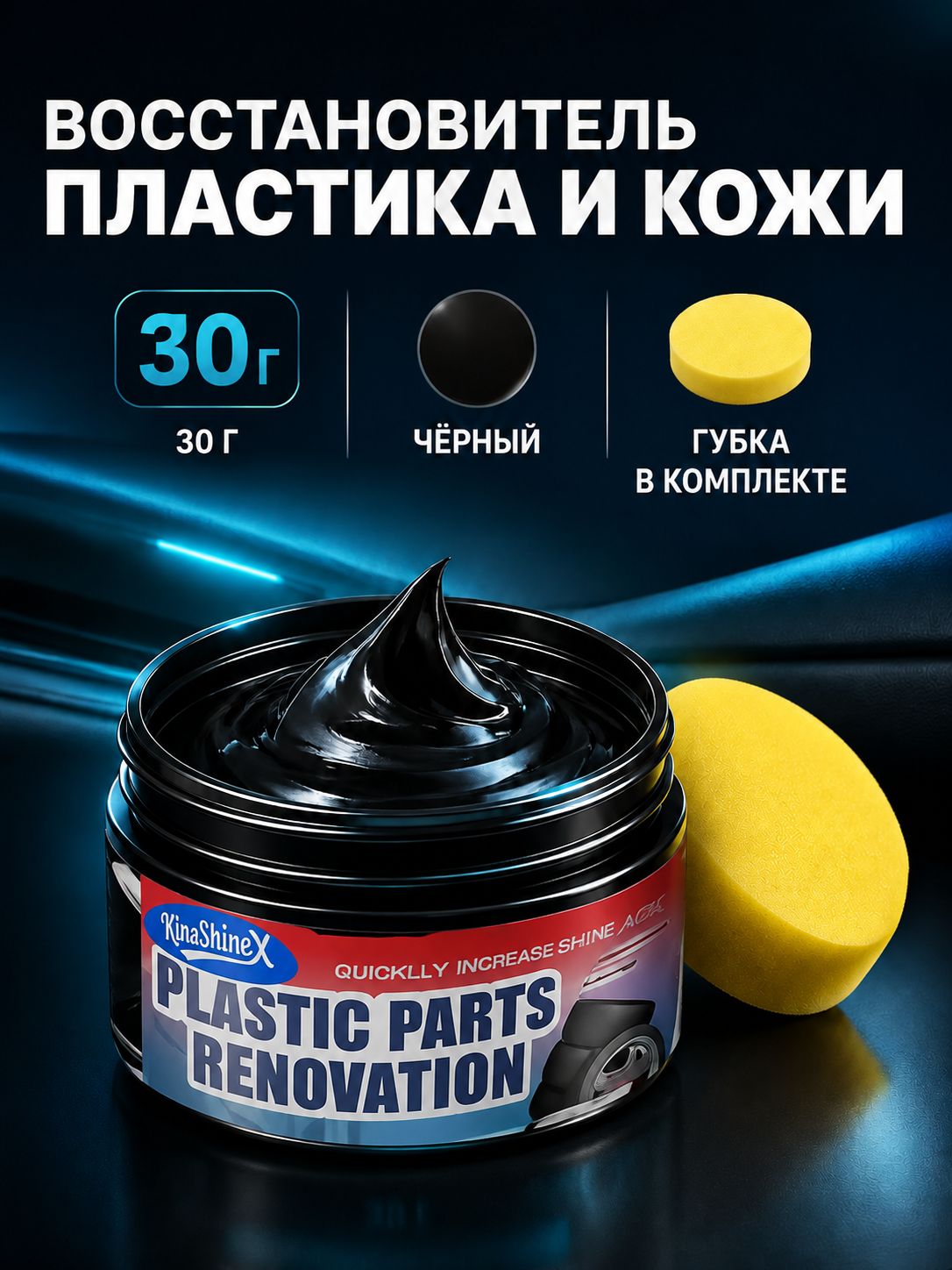 Средство для ремонта царапин, цвет: черный, серебристый, 30 мл, 1 шт.