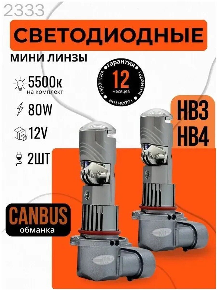 Автомобильная лампа HB3, светодиодная, 12 В, 80 Вт, 5500 К, 2 шт. A80Q-9005/9006 PRO