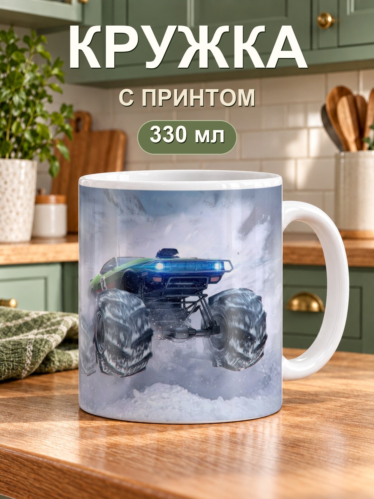Керамическая кружка MoodRoom для чая и кофе, 330 мл с принтом «Ford Mustang Mach 1 Asphalt Xtreme»