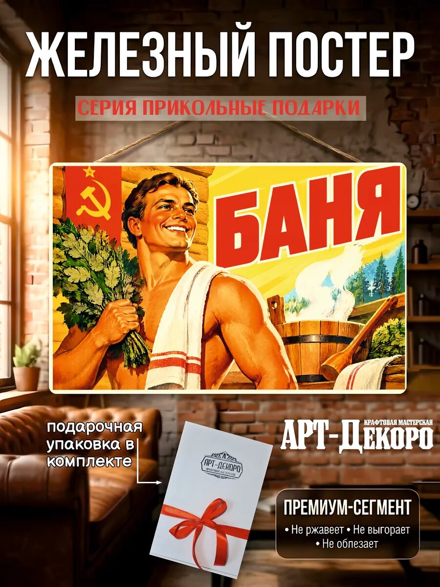 Баня табличка металлическая декоративная вывеска постер 20х30 см шнур-подвес в комплекте