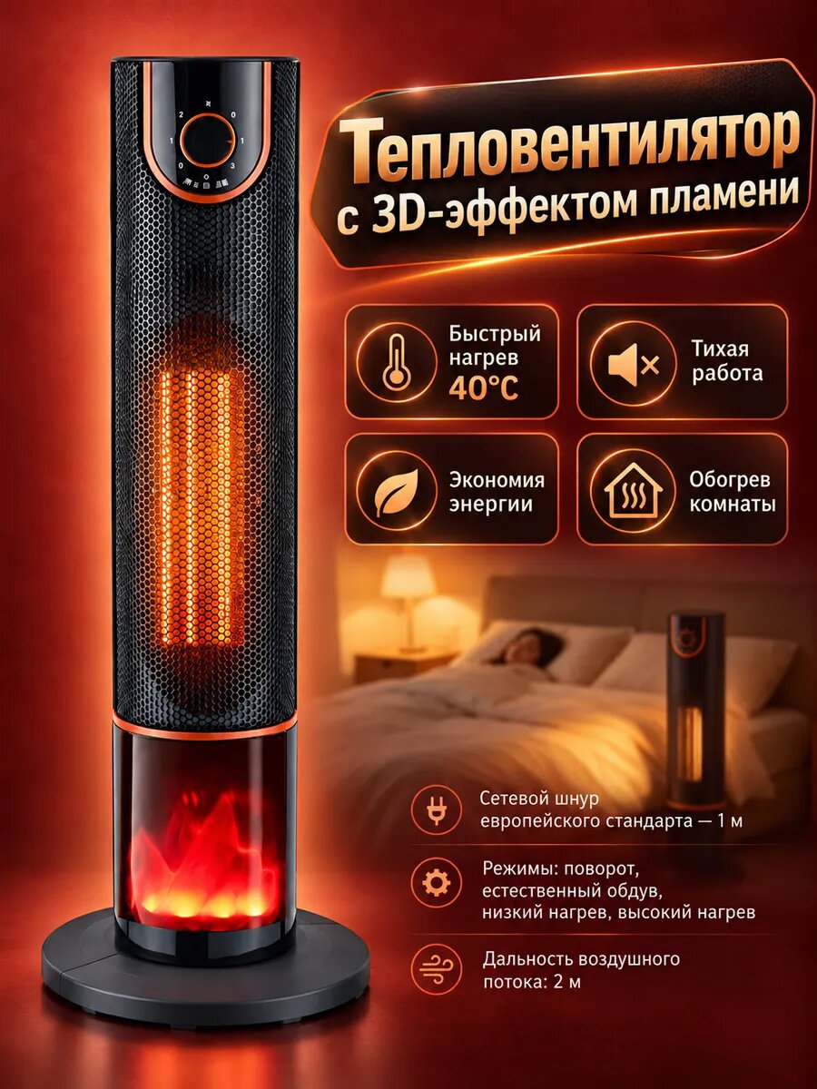 Обогреватель Напольный 2000 Вт С Эффектом Пламени Для Дома