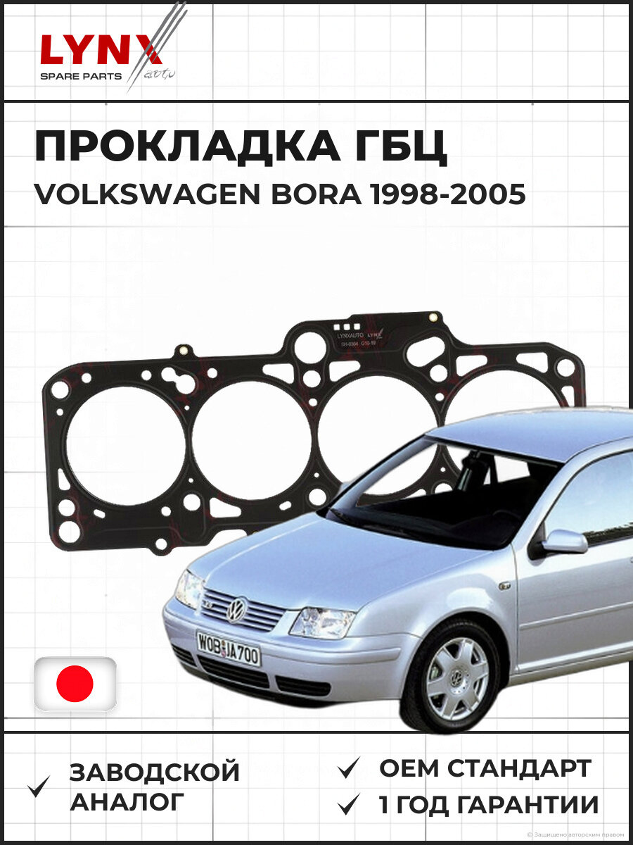 Прокладка ГБЦ LYNXAUTO SH0364 Фольксваген Бора 2.0 Volkswagen Bora 2.0 1998-2005