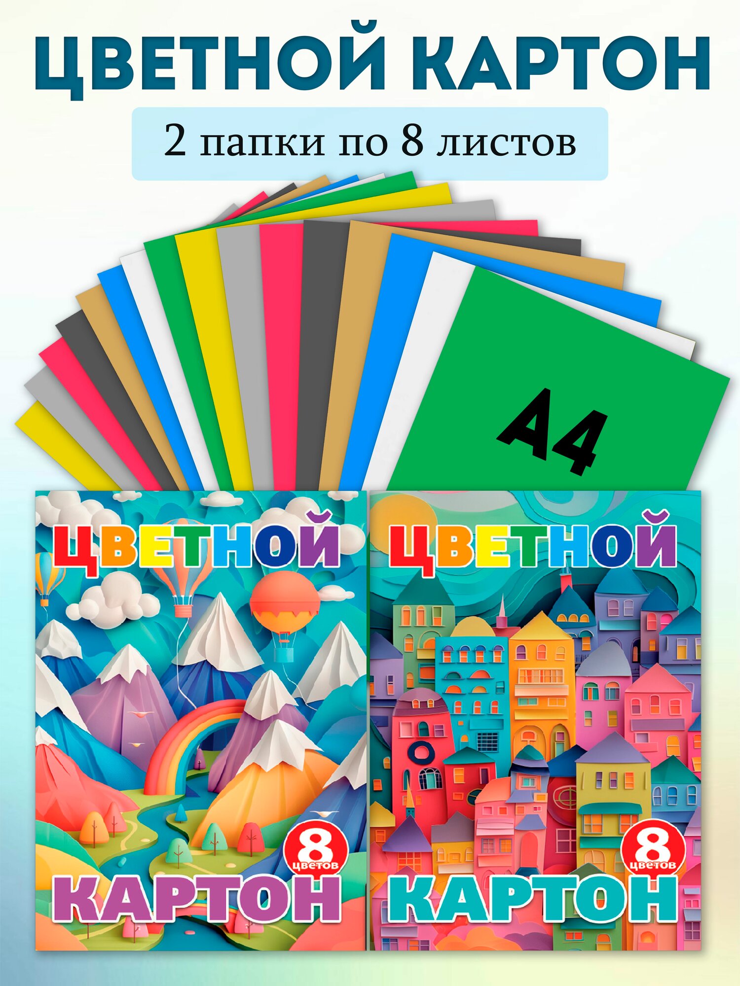 Ставпринт Картон, количество листов: 8